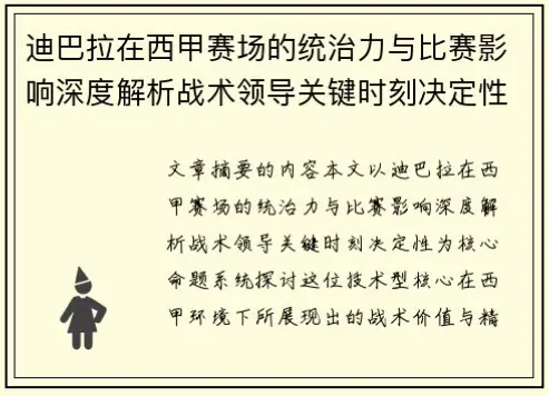 关键时刻哨声节奏如何影响比赛结果？